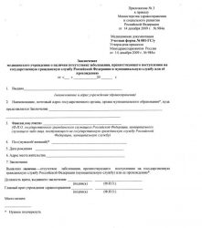 Оформить медицинская справка по форме 001-ГС/у для госслужащих в Москве